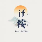 if桉