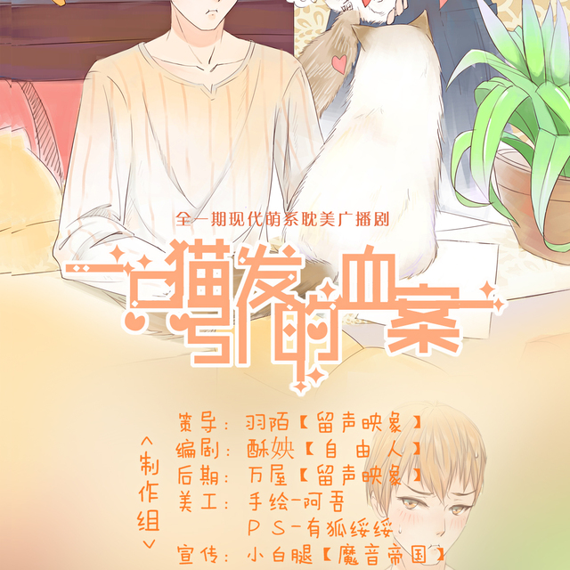 一只猫引发的血案