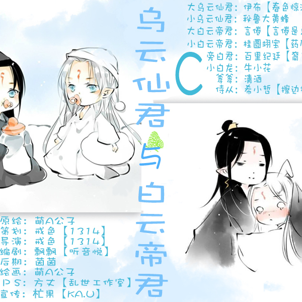 乌云仙君与白云帝君