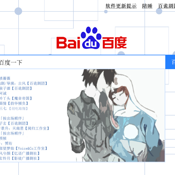 快来百度一下