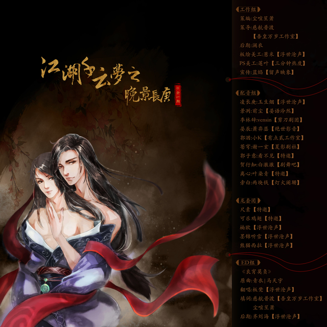 江湖千云梦之晚景长庚