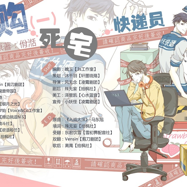 网购死宅快递员