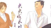 夫夫成长日记