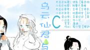 乌云仙君与白云帝君