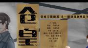 仓皇