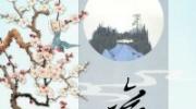 旧梅