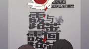 露露与蔷薇
