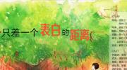 距离三步曲