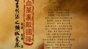 乱世有情缘之倾城凤皇