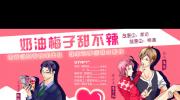 奶油梅子甜不辣
