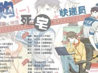 网购死宅快递员