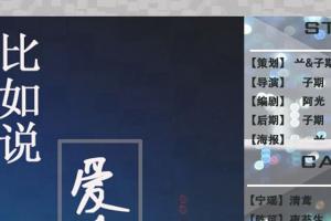 比如说爱你