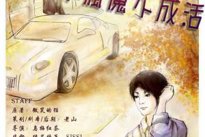 不疯魔不成活