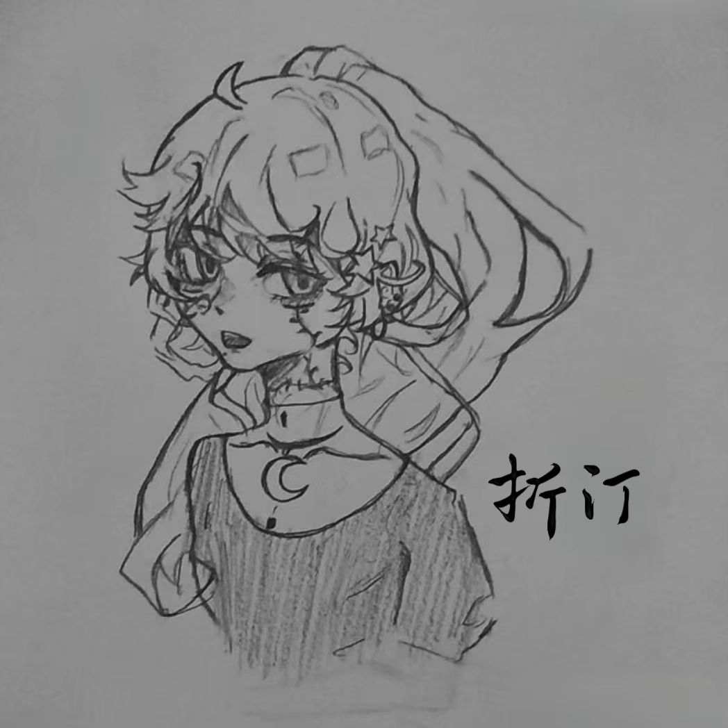 折汀