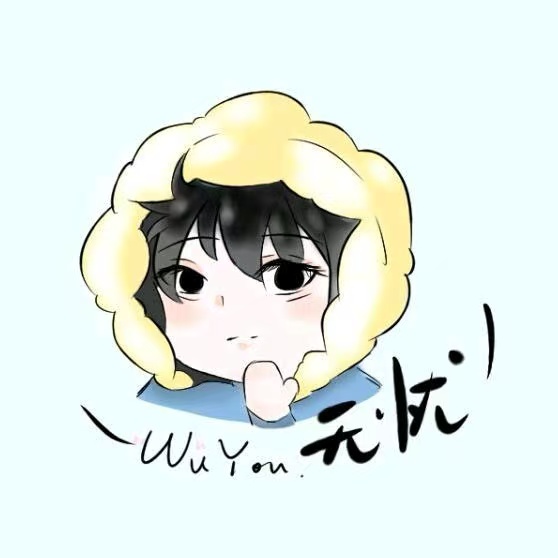 无忧