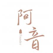 阿音