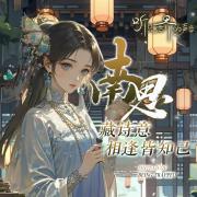 南思