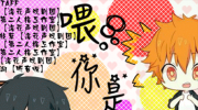 喂，你是谁啊！