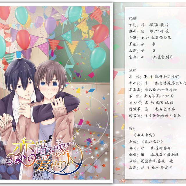 恋错对象爱对人