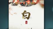 白