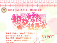 相亲梦的神展开